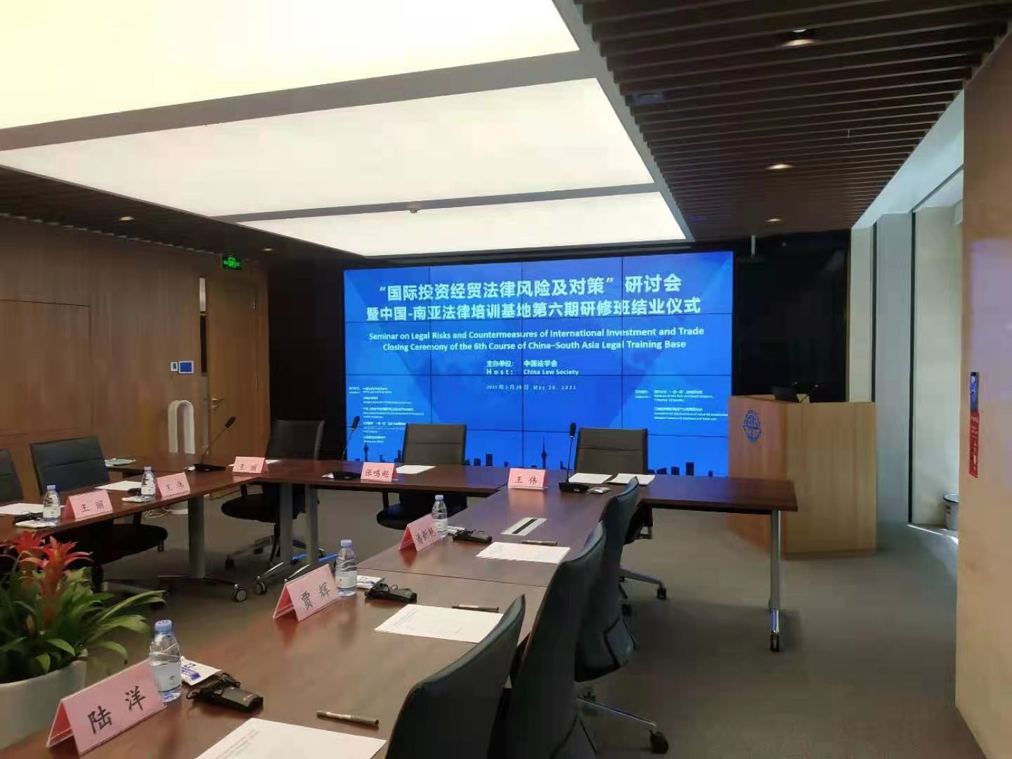 中国-南亚法律培训基地第六期研修班结业仪式
